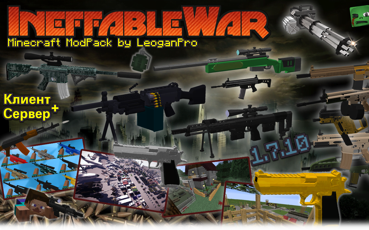 Ineffablewar &#8211; Military Assembly 1.7.10 Assembly Client+Server